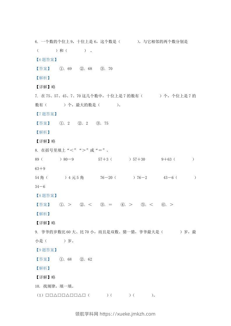 图片[3]-2020-2021学年江苏省南京市江宁区一年级下册数学期末试题及答案(Word版)-领航学科网
