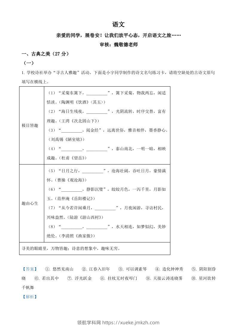 2024年山西省中考语文试题（含答案）-领航学科网