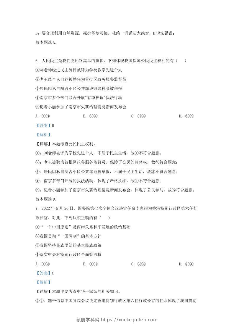 图片[3]-2023-2024学年江苏省南京市九年级上学期道德与法治期末试题及答案(Word版)-领航学科网