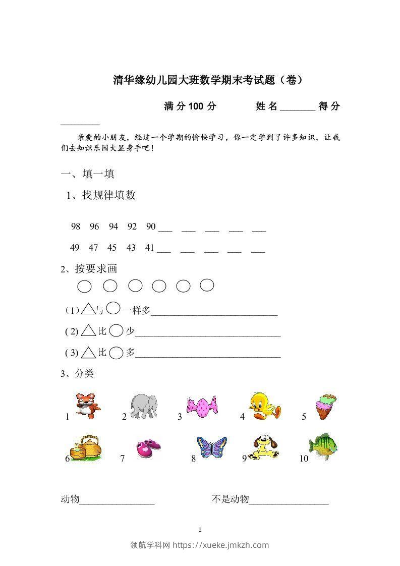 图片[2]-【数学】幼儿园大班数学试卷-领航学科网