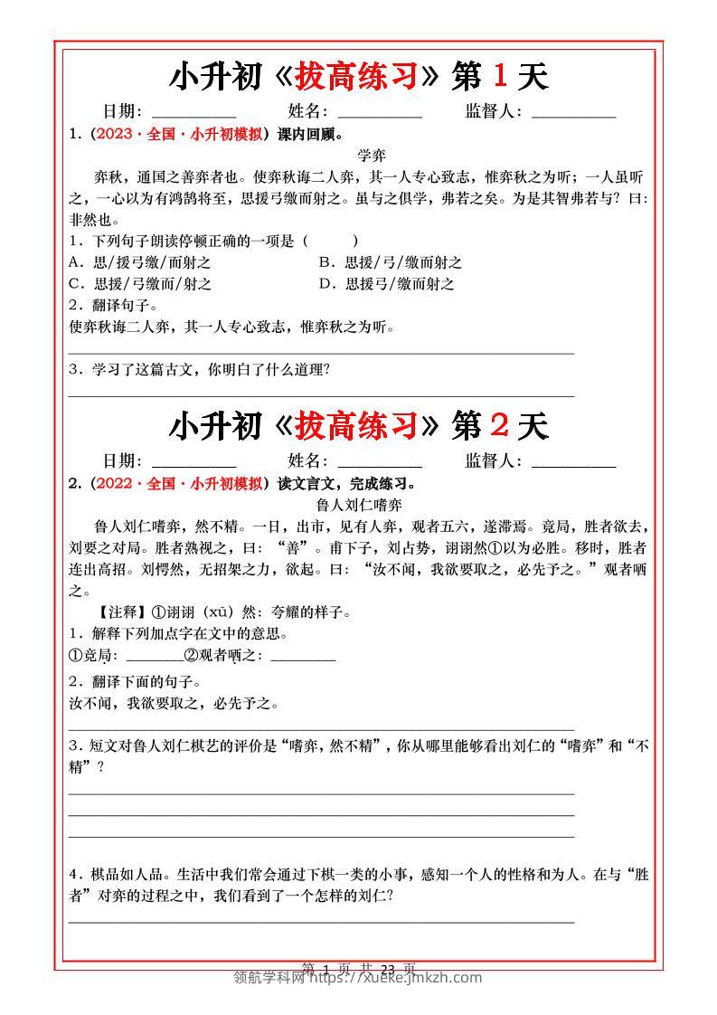 小升初语文《拔高练习》20天_-领航学科网