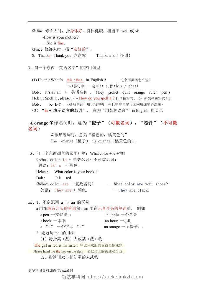图片[2]-七年级上册：英语知识点汇总（人教版）-领航学科网