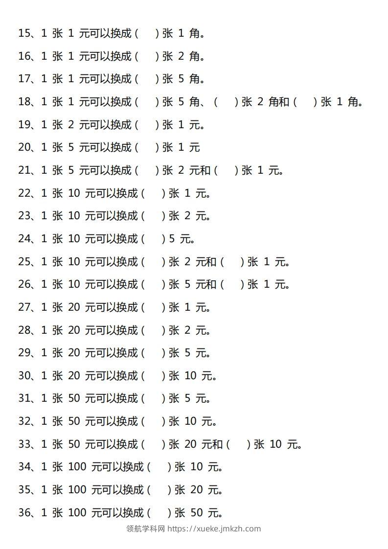 图片[3]-一年级人民币专项训-领航学科网