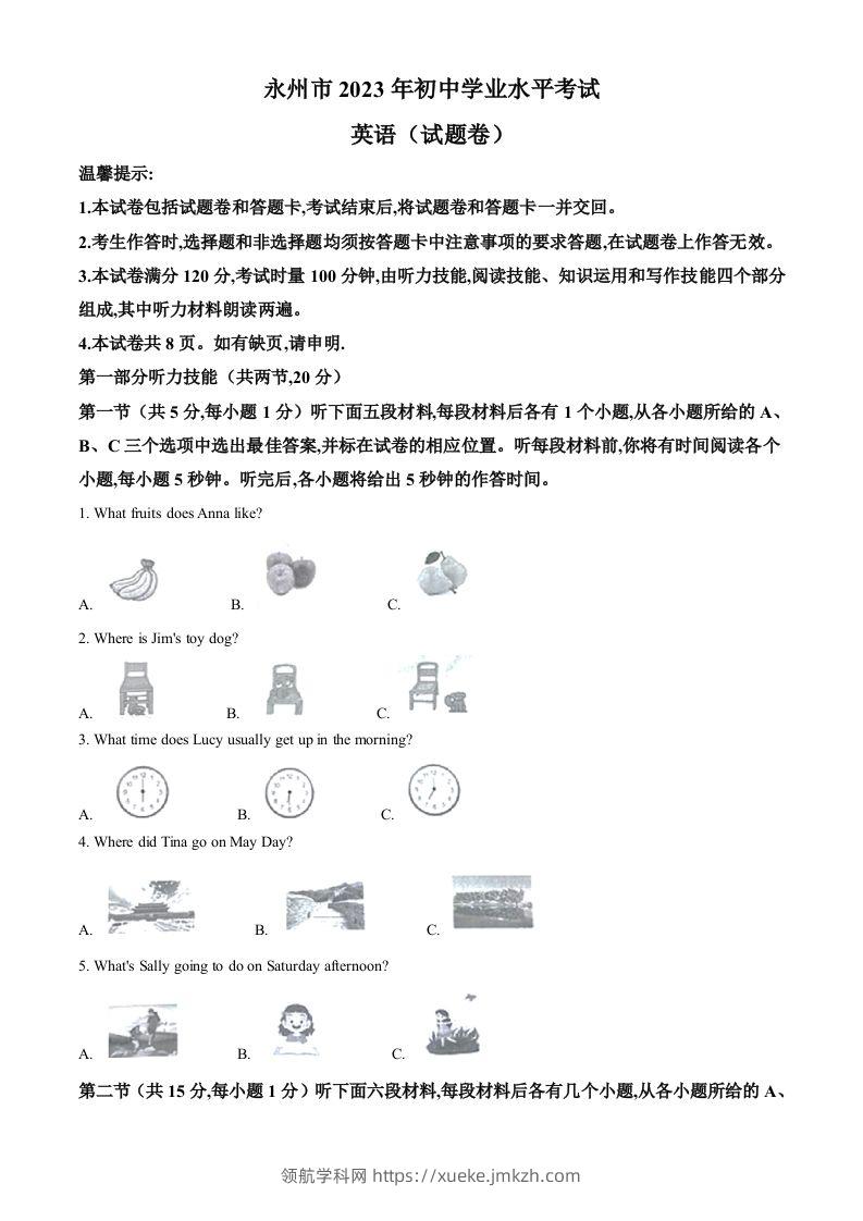 2023年湖南省永州市中考英语真题（空白卷）-领航学科网