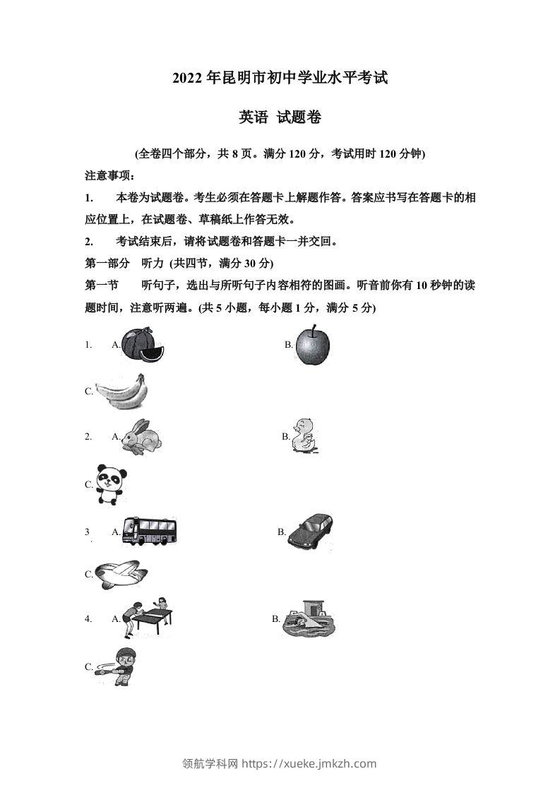 2022年云南省昆明市中考英语真题（空白卷）-领航学科网