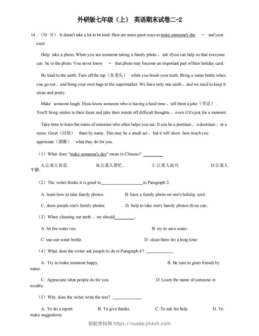 七年级（上）英语期末试卷2-2卷外研版-领航学科网
