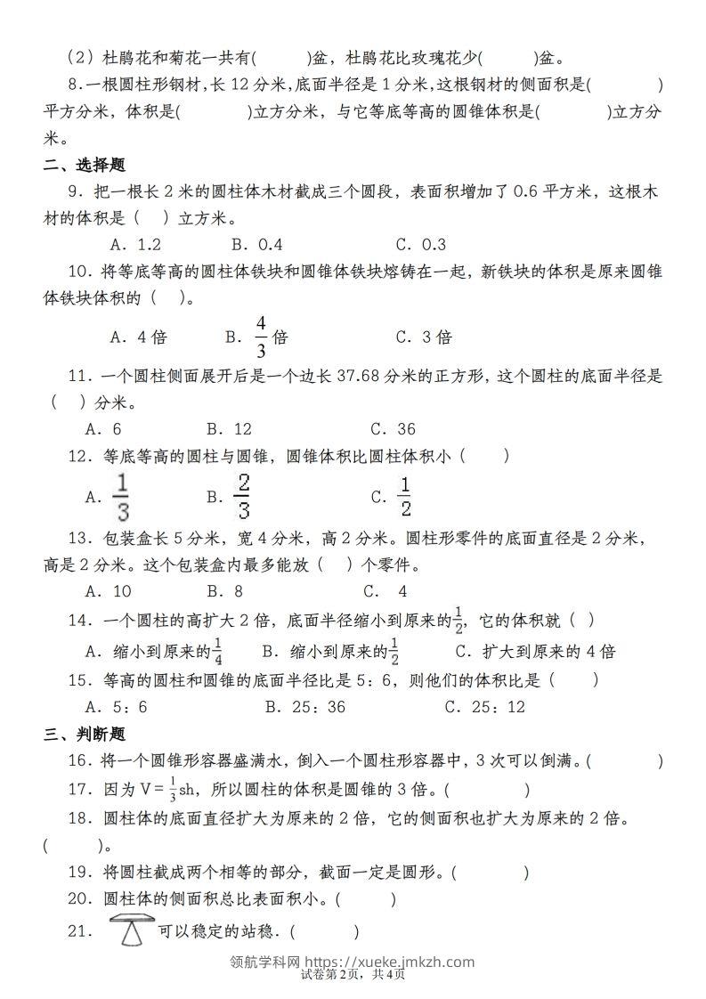 图片[2]-【苏教版2023-2024学年第一次月考试题】六下数学-领航学科网