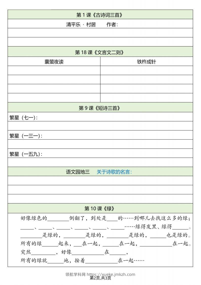 图片[2]-四下语文必背内容默写单-领航学科网