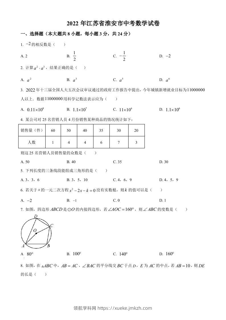 2022年江苏省淮安市中考数学真题（空白卷）-领航学科网