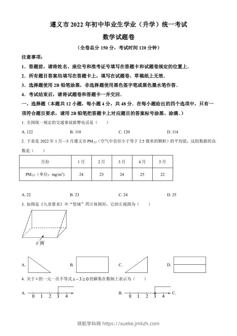 2022年贵州省遵义市中考数学真题（空白卷）-领航学科网