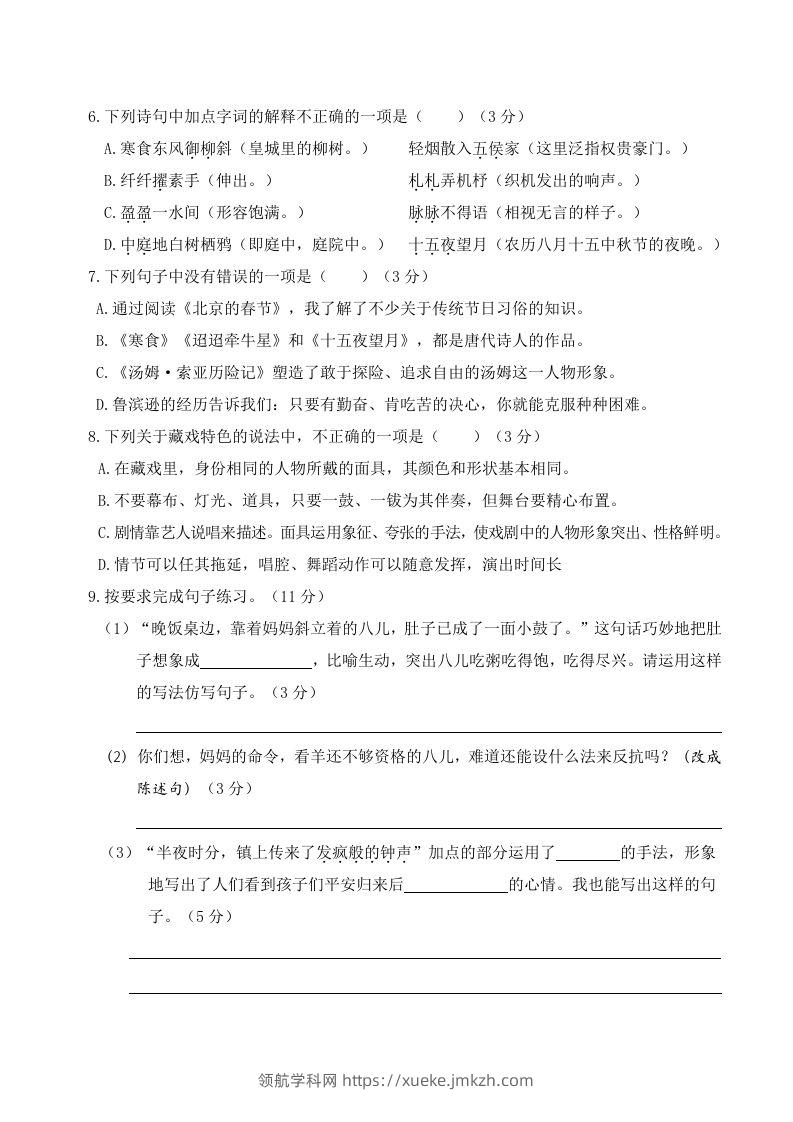 图片[2]-六下语文第一次月考（一、二单元）-领航学科网
