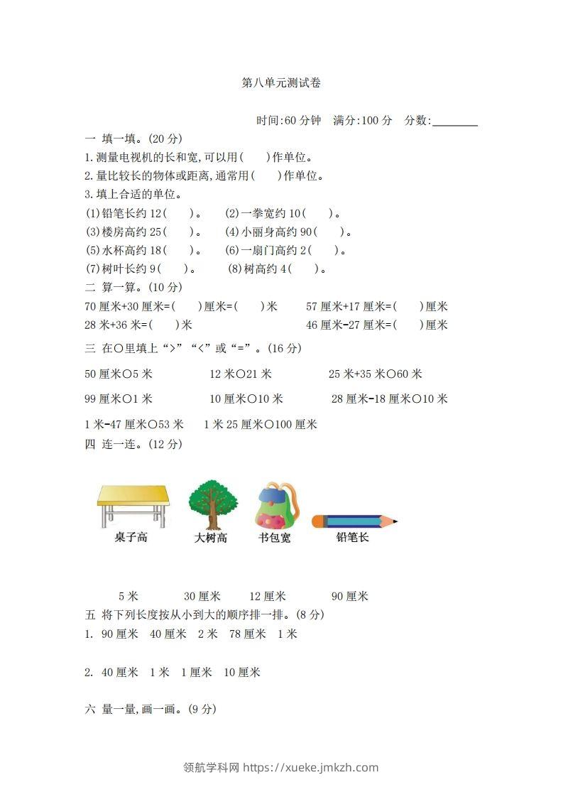 一下青岛版数学第八单元检测卷2（54制）-领航学科网