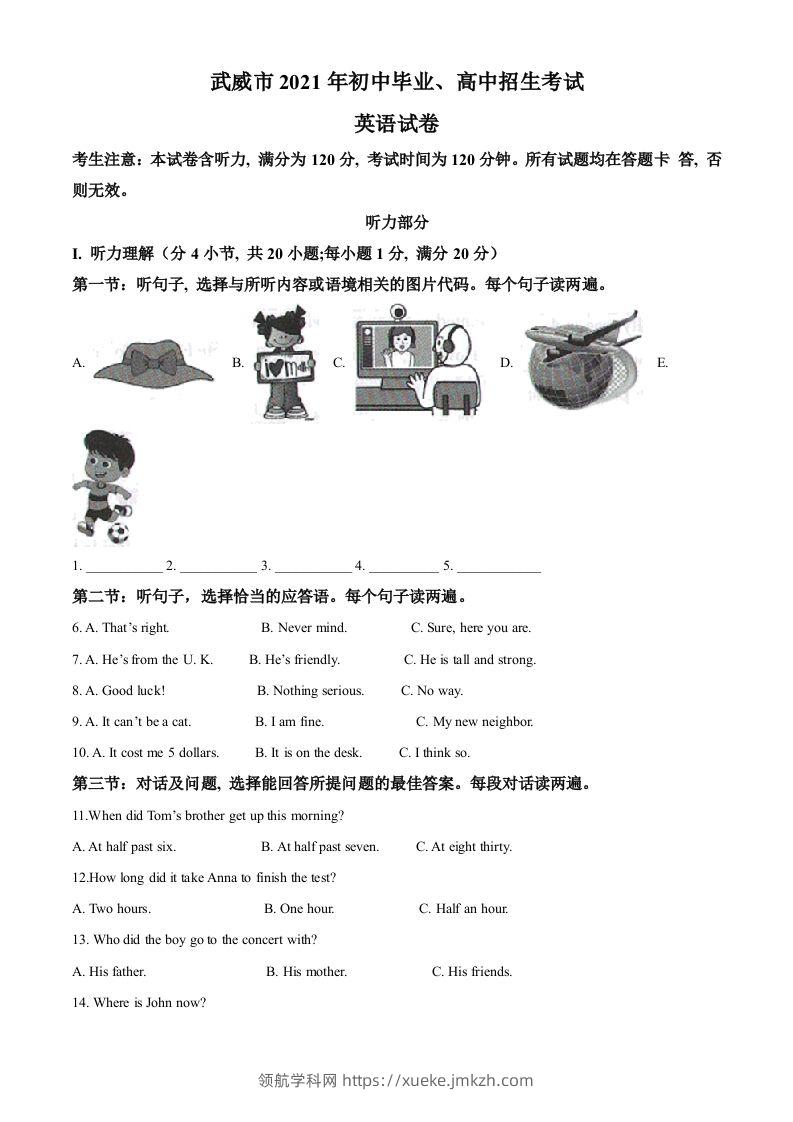 甘肃省武威市2021年中考英语试题（空白卷）-领航学科网
