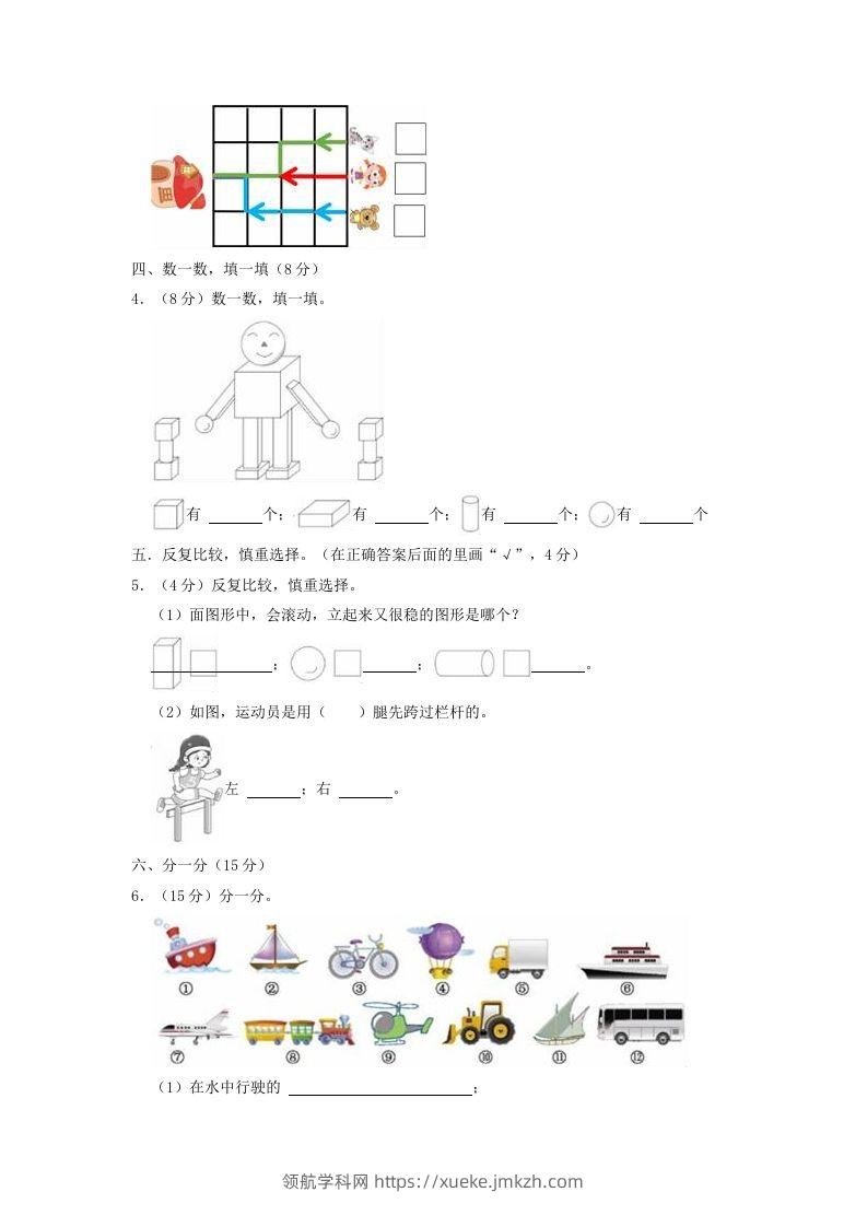 图片[2]-2022-2023学年江苏省徐州市鼓楼区一年级上册数学期中试题及答案(Word版)-领航学科网