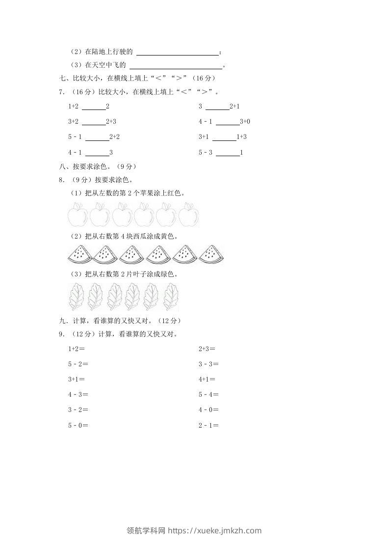 图片[3]-2022-2023学年江苏省徐州市鼓楼区一年级上册数学期中试题及答案(Word版)-领航学科网