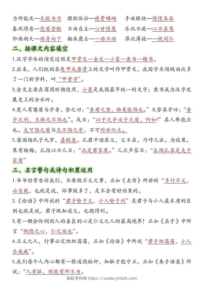 图片[2]-五年级下册语文全册重要知识点总结(1)-领航学科网