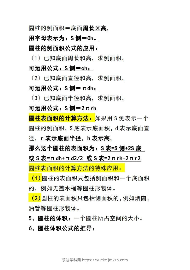 图片[2]-六下数学（圆柱和圆锥）知识点-领航学科网