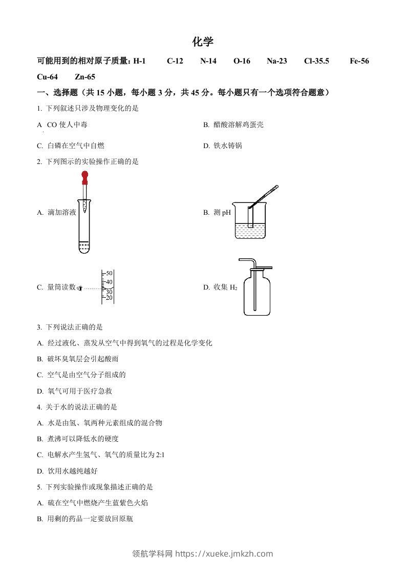 2023年湖南省郴州市中考化学真题（空白卷）-领航学科网
