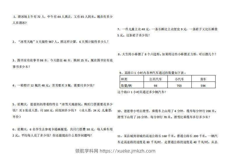 4年级数学应用题大全(含答案).doc-领航学科网