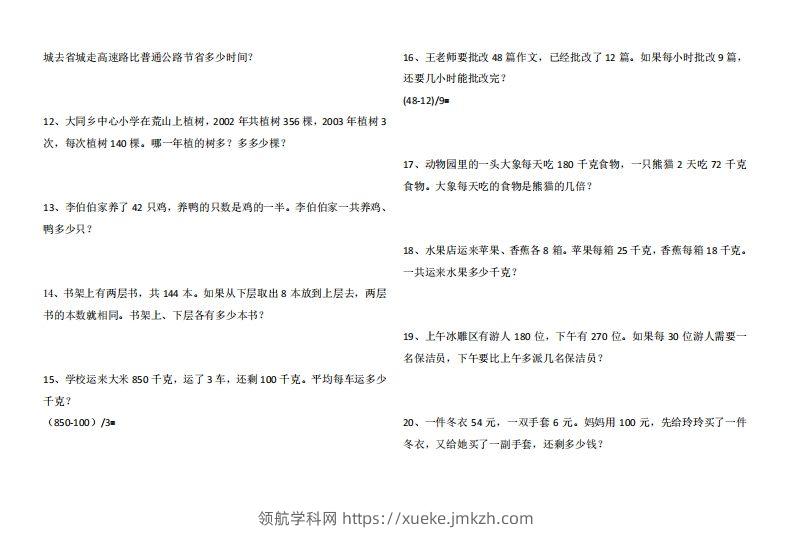 图片[2]-4年级数学应用题大全(含答案).doc-领航学科网