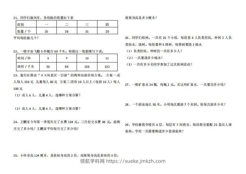 图片[3]-4年级数学应用题大全(含答案).doc-领航学科网