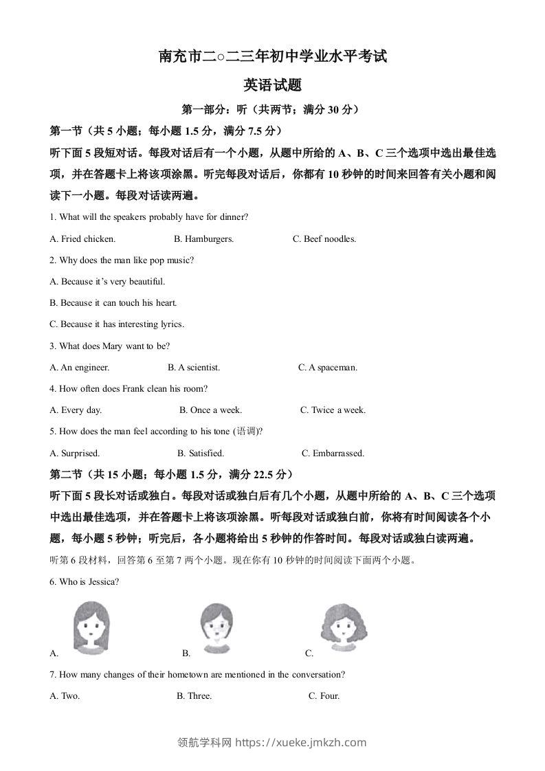 2023年四川省南充市中考英语真题（含答案）-领航学科网
