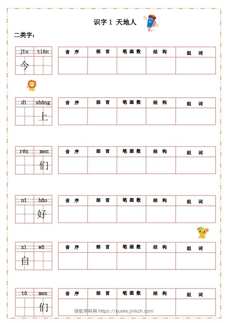 语文一年级上册默写纸-领航学科网
