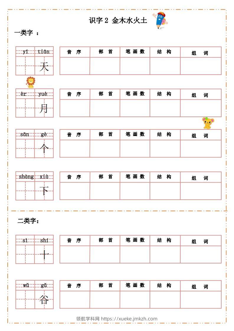 图片[2]-语文一年级上册默写纸-领航学科网