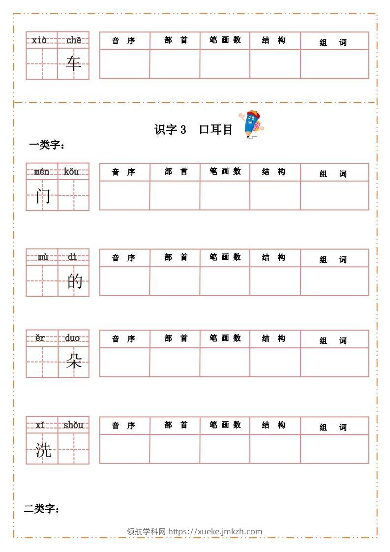 图片[3]-语文一年级上册默写纸-领航学科网