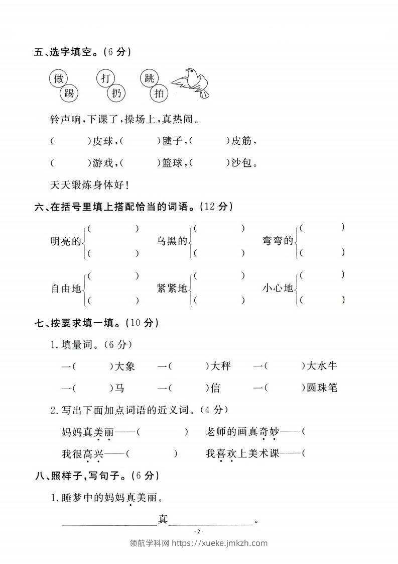 图片[2]-二上语文第3单元检测卷一-领航学科网