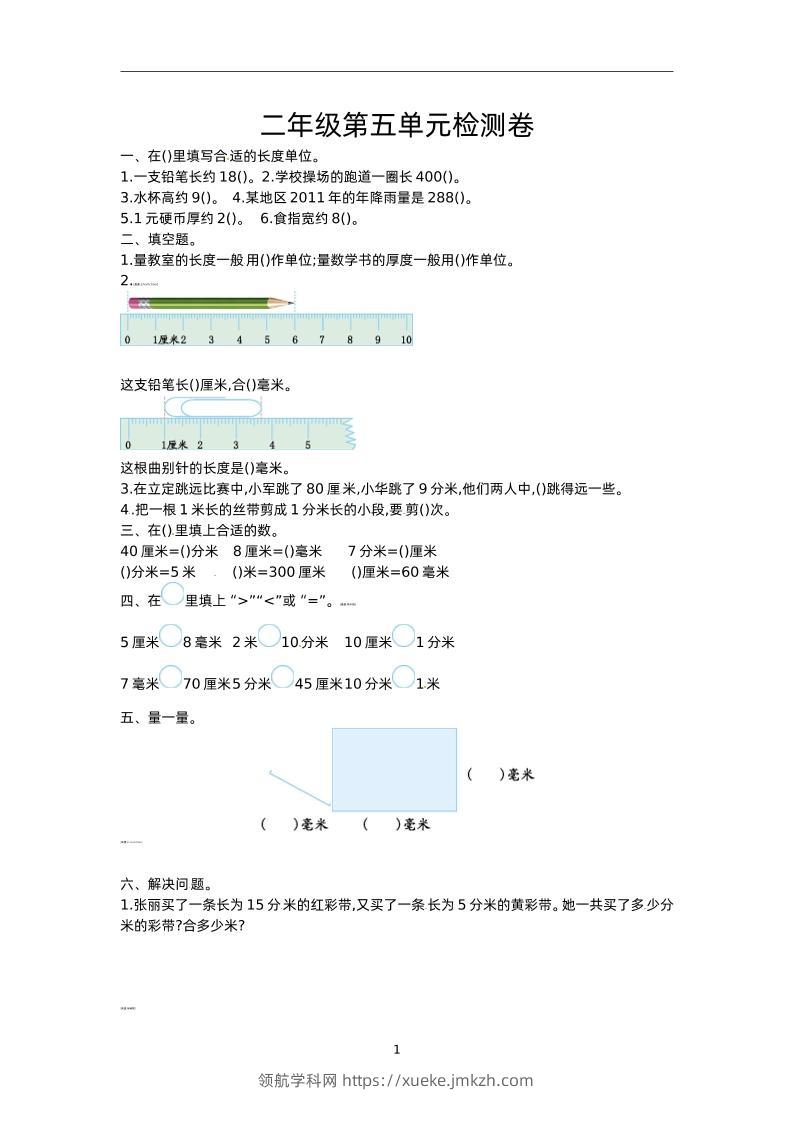 二下苏教版数学第五单元测试-1-领航学科网