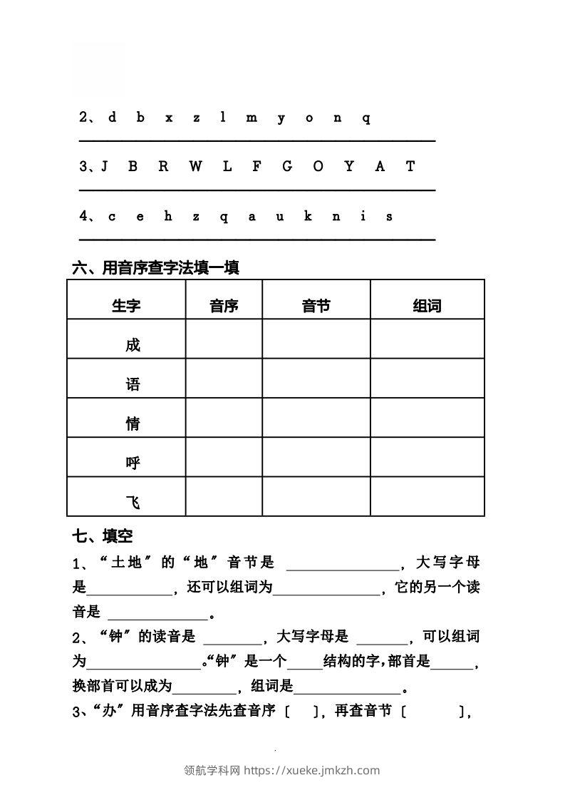 图片[2]-一（下）语文音序必考题型汇总-领航学科网