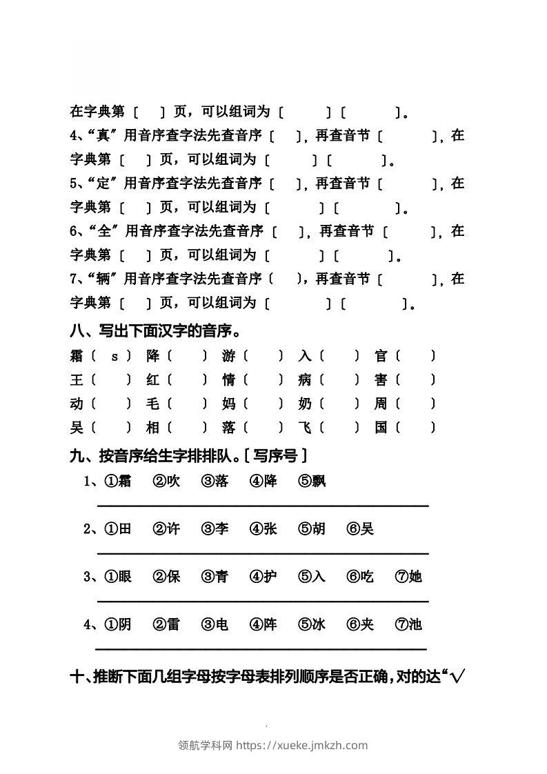 图片[3]-一（下）语文音序必考题型汇总-领航学科网