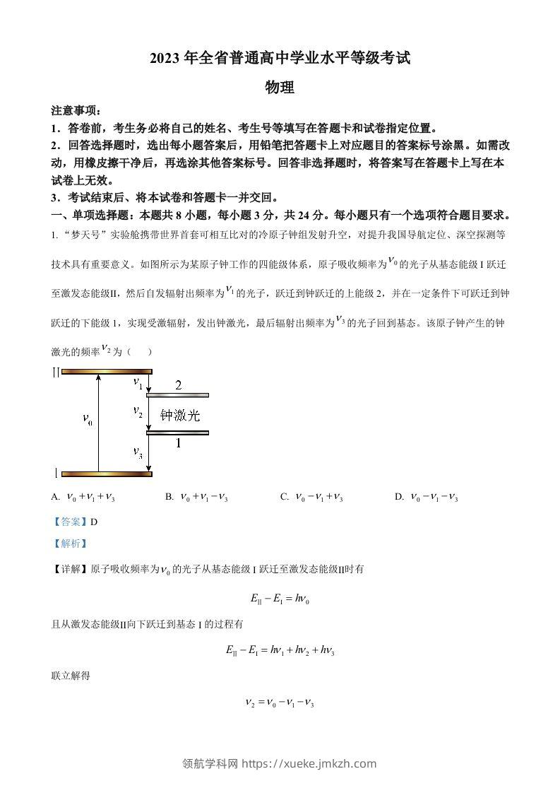 2023年高考物理试卷（山东）（含答案）-领航学科网