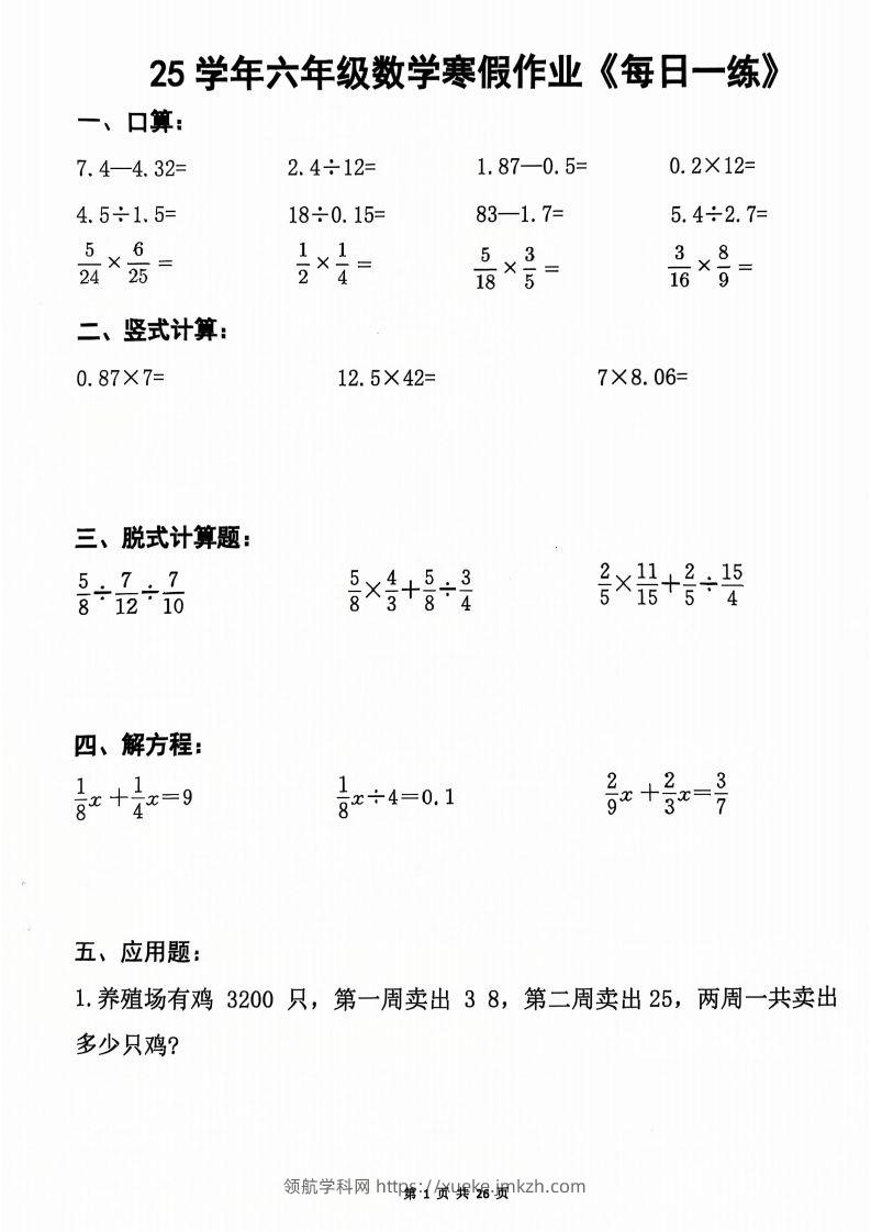 六年级【数学寒假作业】每日一练20天（含答案26页）-领航学科网