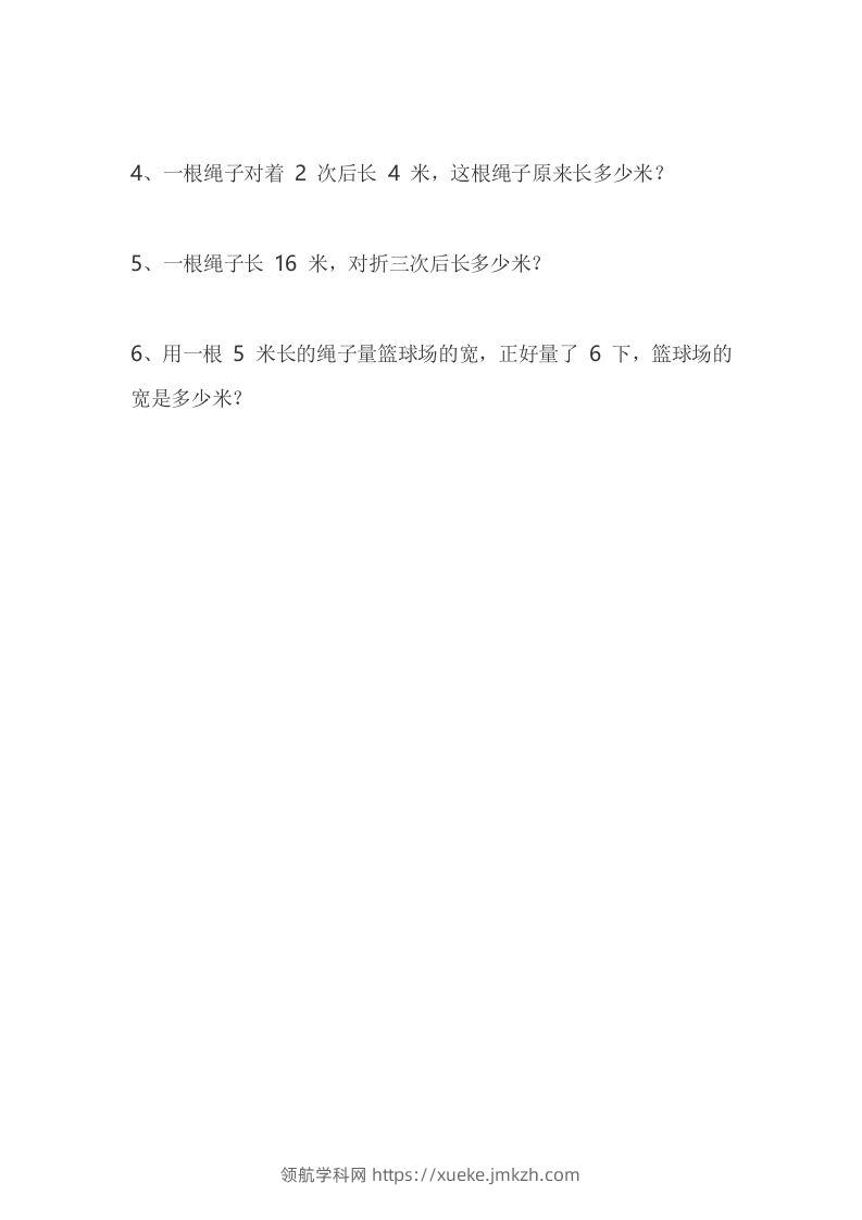 一下青岛版数学八单元课时2（54制）-领航学科网
