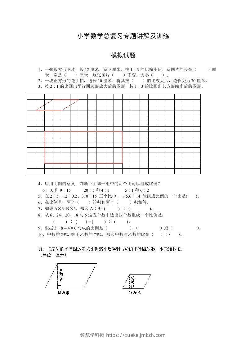 小升初数学总复习专题讲解及训练7-领航学科网