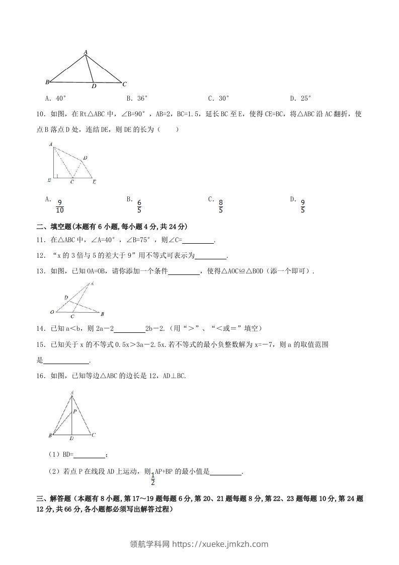 图片[2]-2023-2024学年浙江省丽水市龙泉市八年级上学期期中数学试题及答案(Word版)-领航学科网