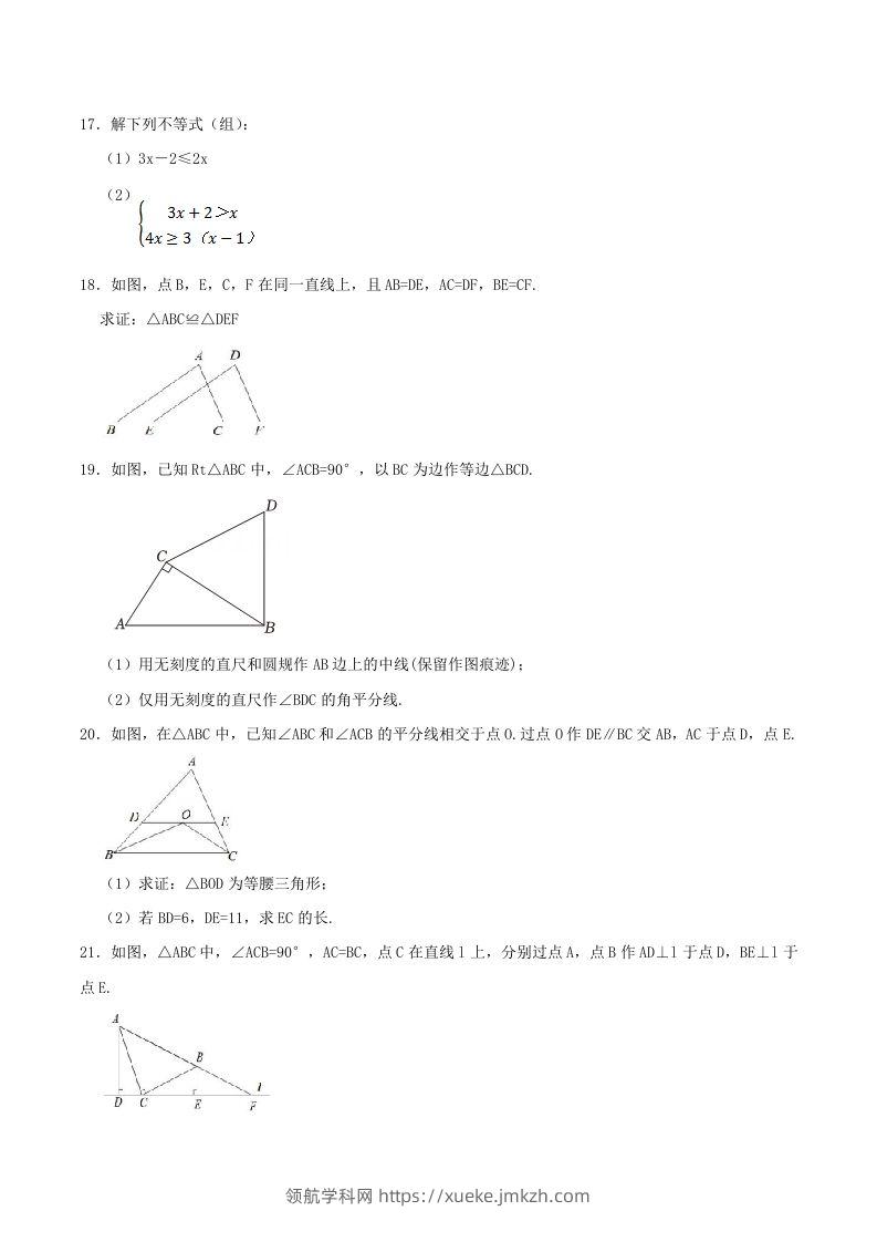图片[3]-2023-2024学年浙江省丽水市龙泉市八年级上学期期中数学试题及答案(Word版)-领航学科网