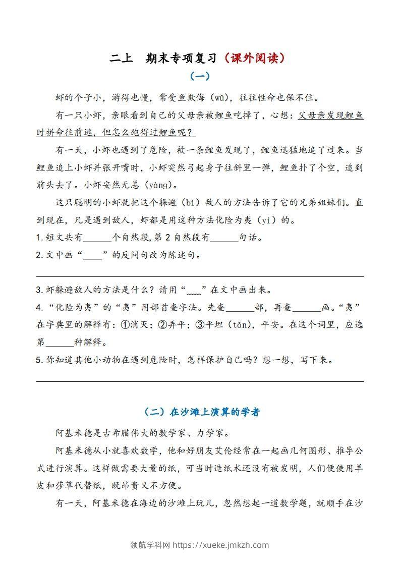 二上语文期末专项复习（课外阅读）-领航学科网
