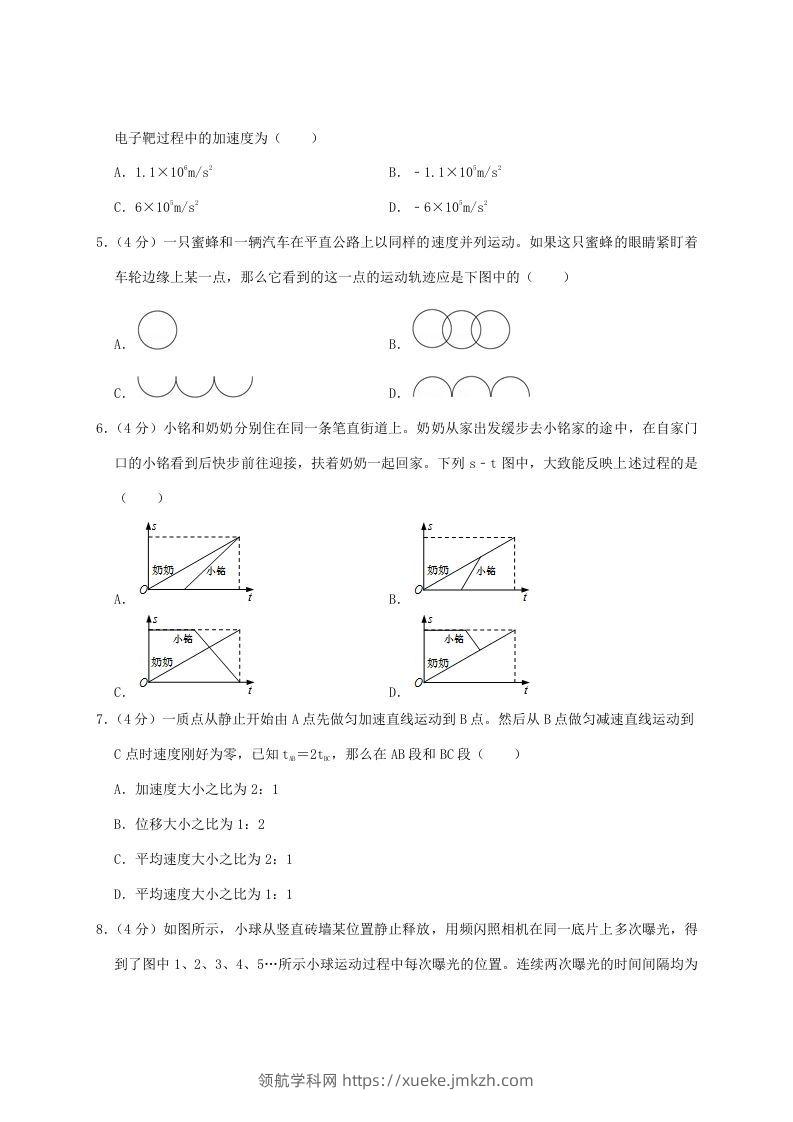 图片[2]-2020-2021年福建省泉州市安溪县高一物理上学期期中试卷及答案(Word版)-领航学科网
