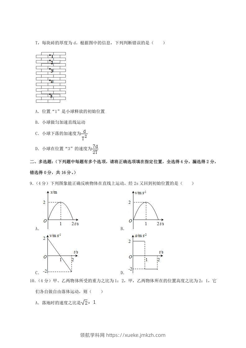 图片[3]-2020-2021年福建省泉州市安溪县高一物理上学期期中试卷及答案(Word版)-领航学科网