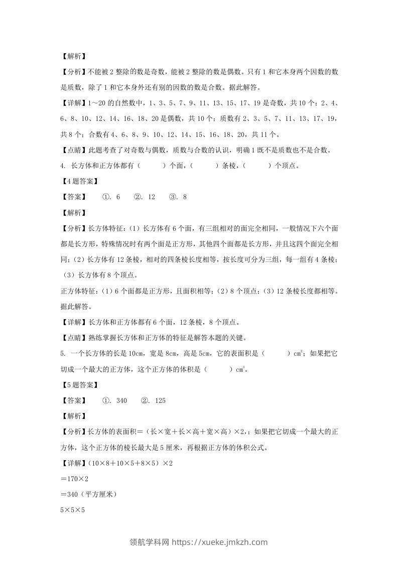 图片[2]-2019-2020学年广西玉林博白县五年级下册数学期中试卷及答案(Word版)-领航学科网