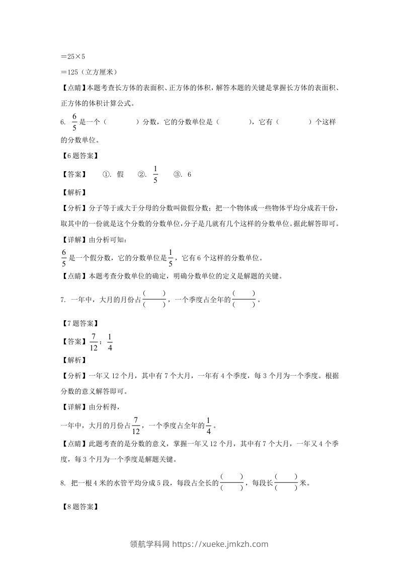 图片[3]-2019-2020学年广西玉林博白县五年级下册数学期中试卷及答案(Word版)-领航学科网