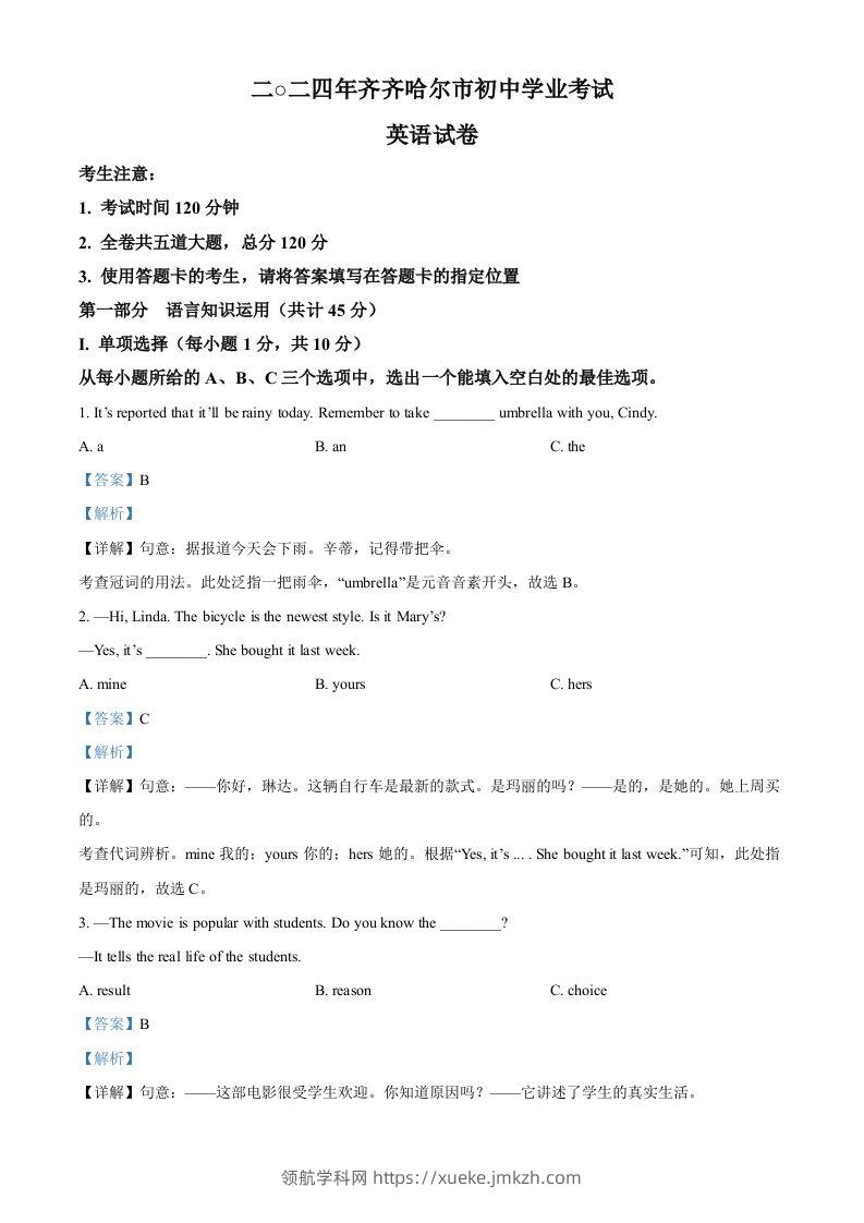 2024年黑龙江省齐齐哈尔市中考英语真题（含答案）-领航学科网