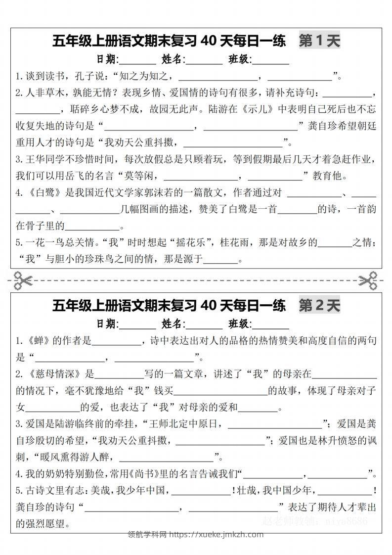 【期末复习40天每日一练（持续更新1-14天）-含答案】五上语文-领航学科网
