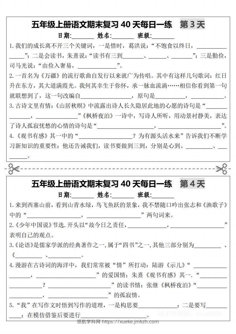 图片[2]-【期末复习40天每日一练（持续更新1-14天）-含答案】五上语文-领航学科网