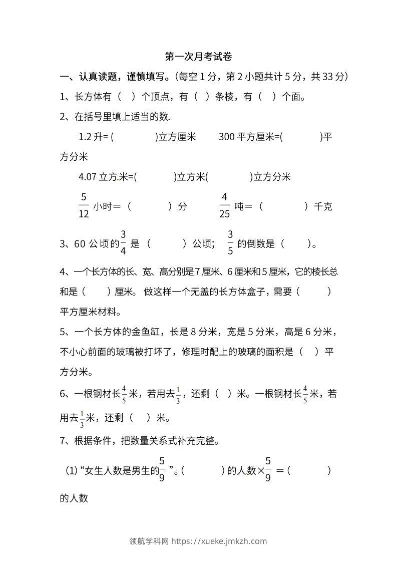 苏教数学六年级上学期第一次月考试题-领航学科网