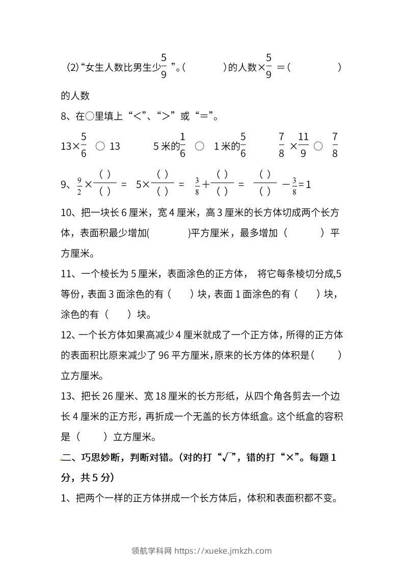 图片[2]-苏教数学六年级上学期第一次月考试题-领航学科网