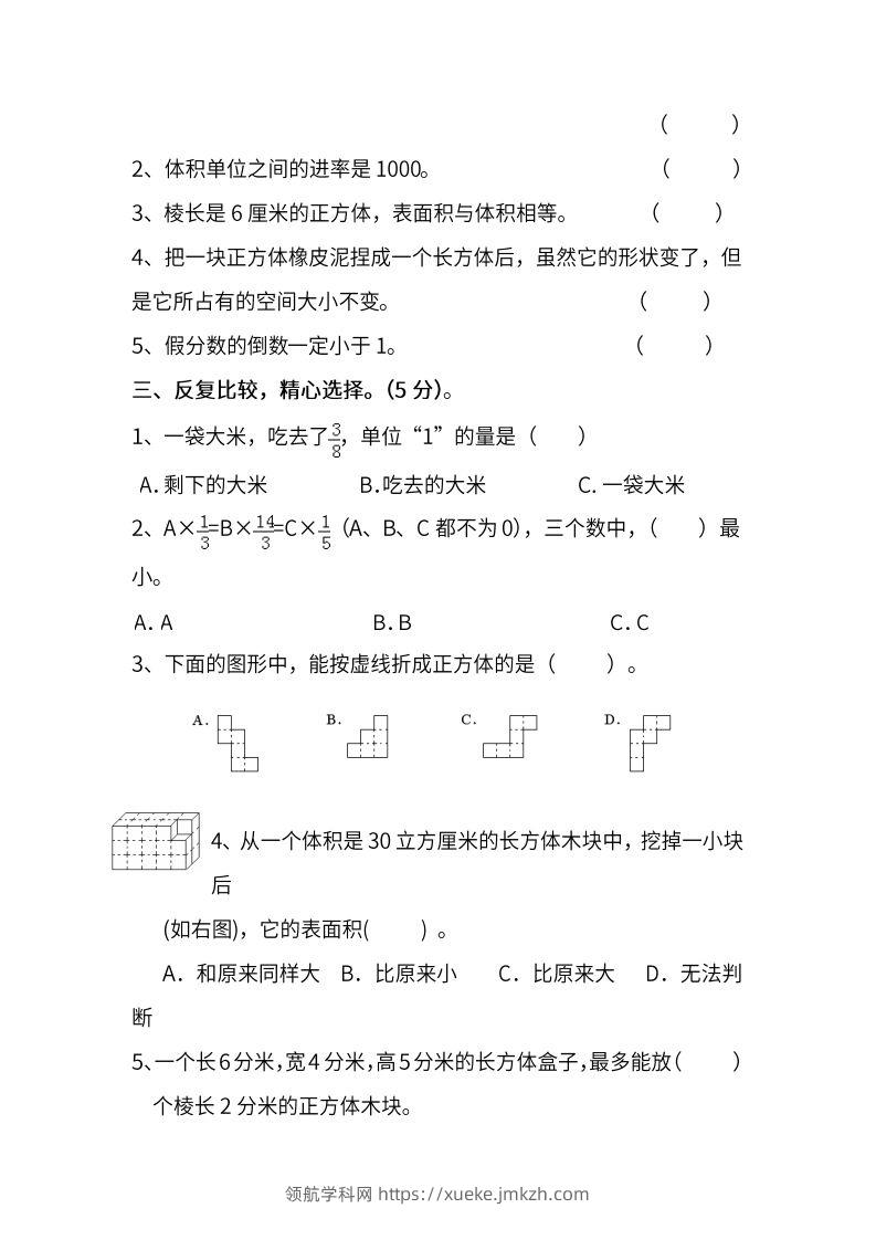 图片[3]-苏教数学六年级上学期第一次月考试题-领航学科网